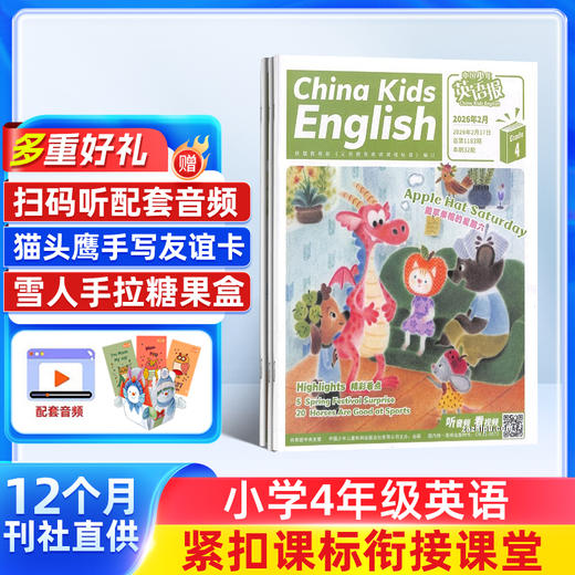 中国少年英语报系列杂志   全年共12期  适合1-6年级孩子 提高孩子英语能力 商品图3