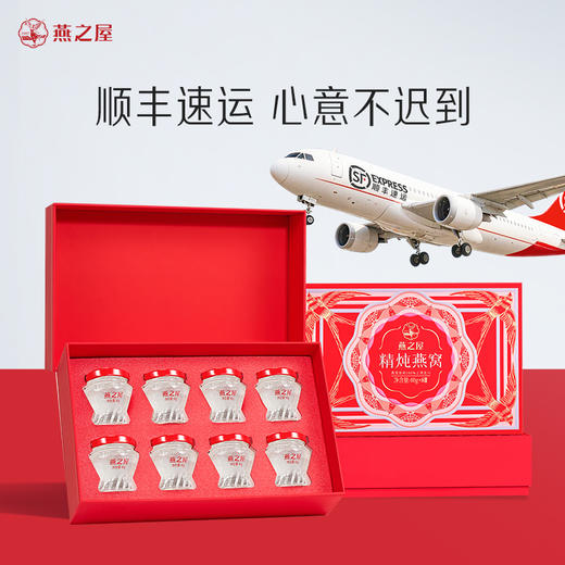 【官方直营◆送礼推荐】燕之屋精炖燕窝40g*8瓶 礼盒装 秋冬滋补孕妇燕窝印尼｜春季滋补 送礼礼盒 健康礼品【认准旗舰店】 商品图3