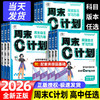 2026五三53周末C计划高中人教版必修第二册必修2周末单元练习册 商品缩略图0