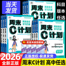 2026五三53周末C计划高中人教版必修第二册必修2周末单元练习册