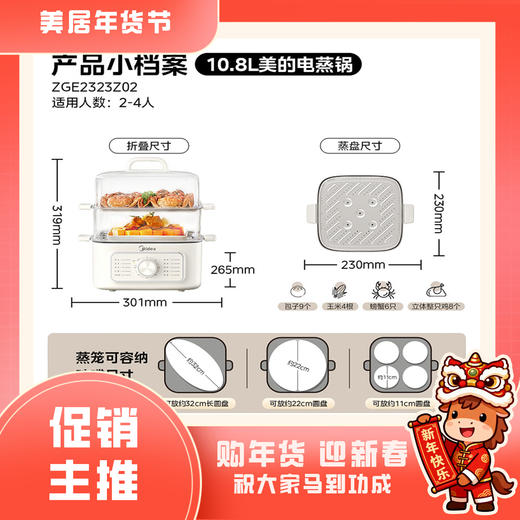 美的 电蒸锅 MZ-ZGE2323Z02【粤湾】 商品图0