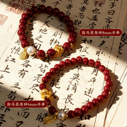 【周D福同款“拍马屁”手串】宝梵迪2026年新款本命年“周D福”同款拍马屁吉祥佩戴物红色朱砂玛瑙手串BF 商品图4