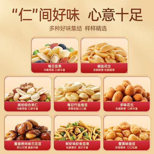 甘源零食｜8款爆品零食 内里都是独立包装 满足全家人的口味需求  一盒解锁多重味觉奇遇 随时随地畅享美味 年货/干货/果仁 商品图2