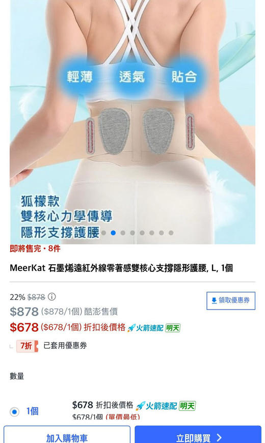 原单正品 AmRelieve护腰超薄隐形护腰！颜色：肤色
尺码：均码（90～140斤）有弹性，可调节 商品图4