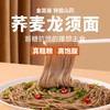 【金面屋铁棍山药荞麦龙须面】非油炸低脂低卡 真粗粮高饱腹 商品缩略图8
