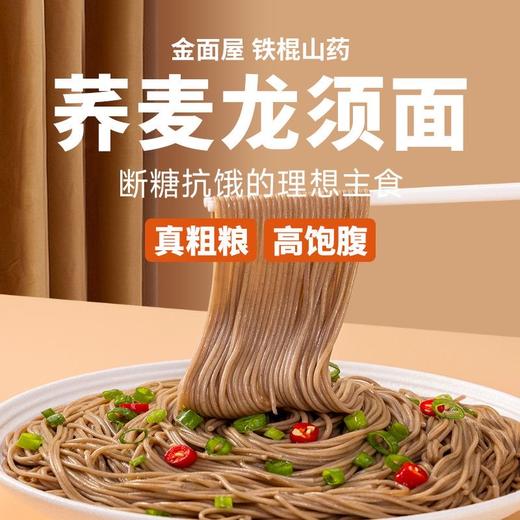 【金面屋铁棍山药荞麦龙须面】非油炸低脂低卡 真粗粮高饱腹 商品图8