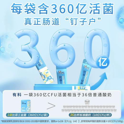 必慧龙活性比菲三益菌 三大高活性益生菌 每袋350亿有益菌【海口发货】【橙妈推荐】 商品图2
