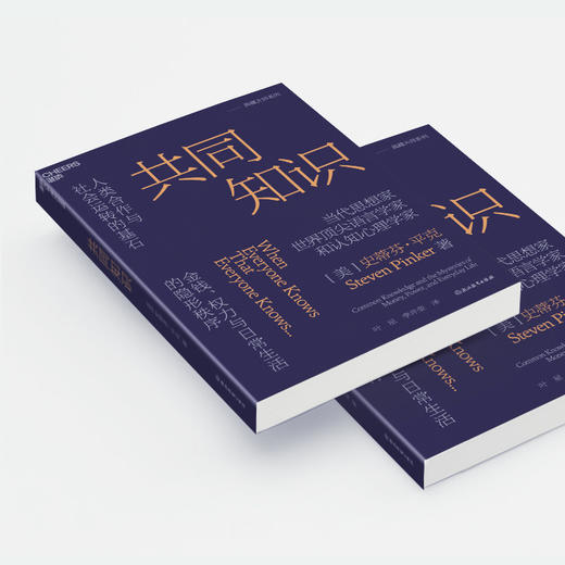 译者签名版·共同知识  史蒂芬·平克重磅新作！罗振宇推荐！比尔·盖茨年度书单推荐 商品图4