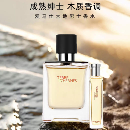 Hermes 爱马仕 大地套盒（淡香50ml+15ml）限量版 商品图2