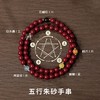 五行朱砂多宝双圈手串【下单后3天发出】 商品缩略图0