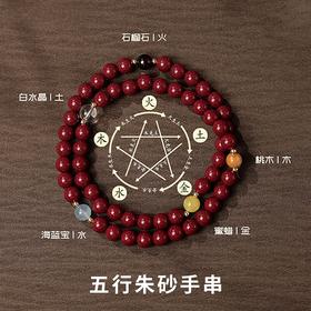 五行朱砂多宝双圈手串【下单后3天发出】