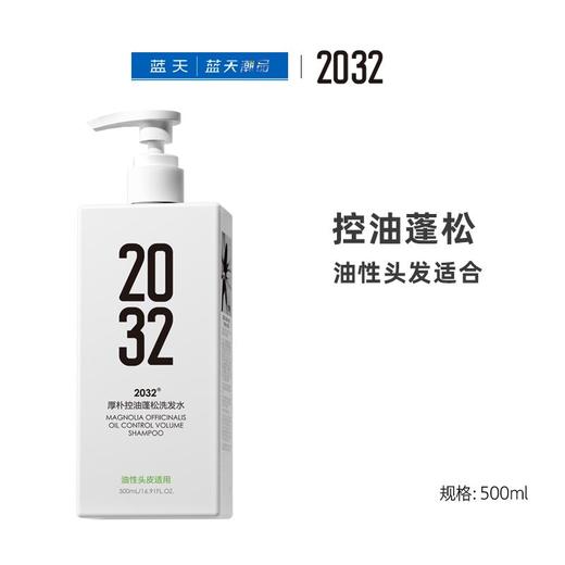 2032厚朴控油蓬松洗发水500ml【21003992】 商品图0