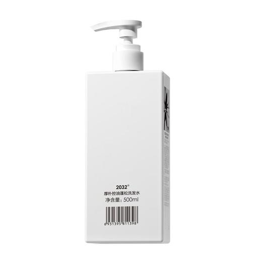 2032厚朴控油蓬松洗发水500ml【21003992】 商品图1