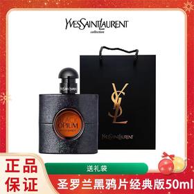 【送礼袋】YSL/圣罗兰黑鸦片经典版50ml 浓香 香港直邮