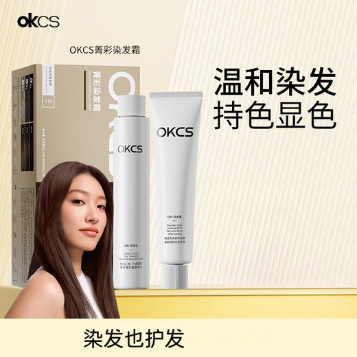 热卖！【汪东城代言 下单赠洗护小样10ml*2】OKCS 菁彩染发霜 新年换新发 温和染发 持色显色 不挑肤色 轻松上手 染发霜80g+显色乳80g/组 5色可选 商品图0