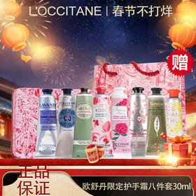 🧨春节不打烊🧨【全球购*送礼袋】L'occitane欧舒丹秋冬限定护手霜八件套30ml*8·现货速达_bba