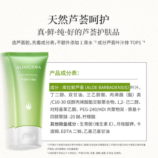 【品牌月专享】瑷露德玛芦荟鲜汁凝胶 45g/114g（明星产品）  芦荟胶  保湿、舒缓、修护 库拉索芦荟汁排成分首位 商品图3