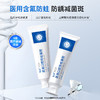 复因FOY医用口腔防蛀凝胶120g/支 成人款 氟化钠 加强牙齿保护 商品缩略图0