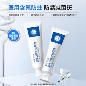 复因FOY医用口腔防蛀凝胶120g/支 成人款 氟化钠 加强牙齿保护