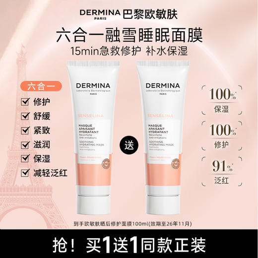 ⁵近效清99元2支李*琦推荐【睡眠面膜】 熬夜干敏油泛红补水 黑种草籽油+牛油果等 效期26年11月YY05-QTT-OMF 商品图0