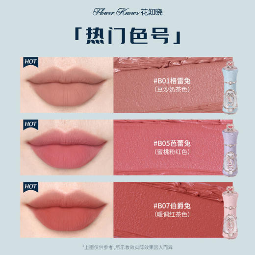 【新品开售】花知晓邦尼花园系列云朵唇霜哑光口红轻薄无负担 商品图4