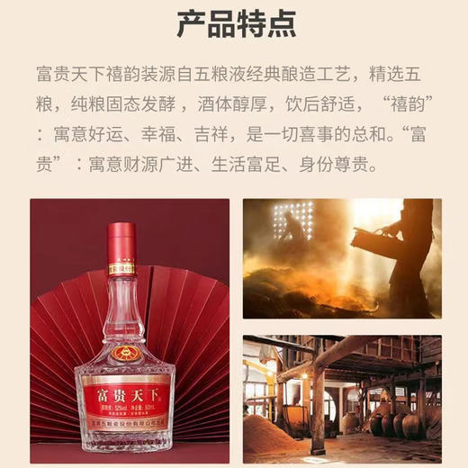 五粮液富贵天下礼盒 商品图4