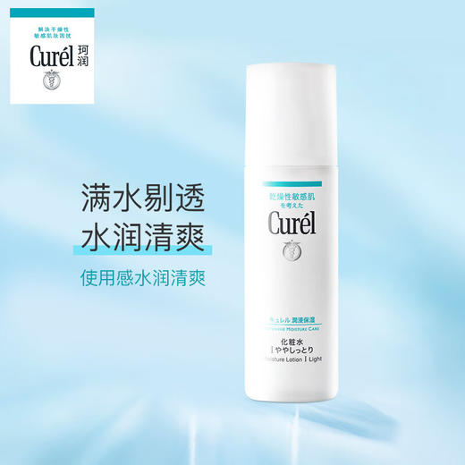 珂润 润浸保湿化妆水I 150ml 商品图0