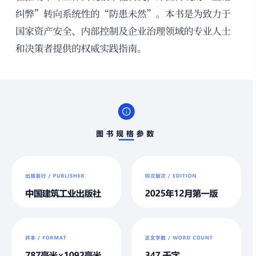 重大公共工程跟踪审计指南——以城市轨道交通工程为例 商品图4