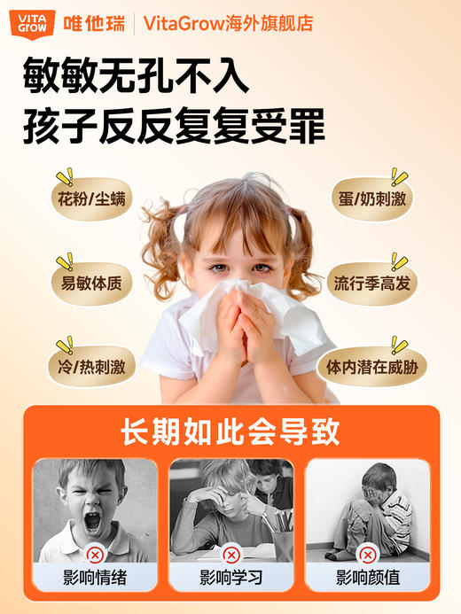 【敏宝随心玩】Vita Grow唯他瑞 酵母β-葡聚糖饮品 2阶 30袋/盒 3步舒鼻护敏专研 告别“喷嚏虫&鼻塞怪！ 商品图1