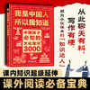 我是中国人所以我知道：中国孩子必知的文化常识3000问+中国学生必会的名著考点2000问 商品缩略图2