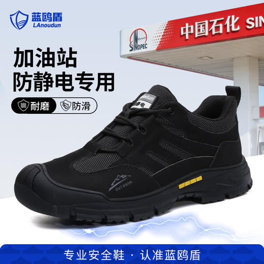 蓝鸥盾新款防静电安全鞋不防砸不防刺耐磨橡胶底四季款低帮 商品图1