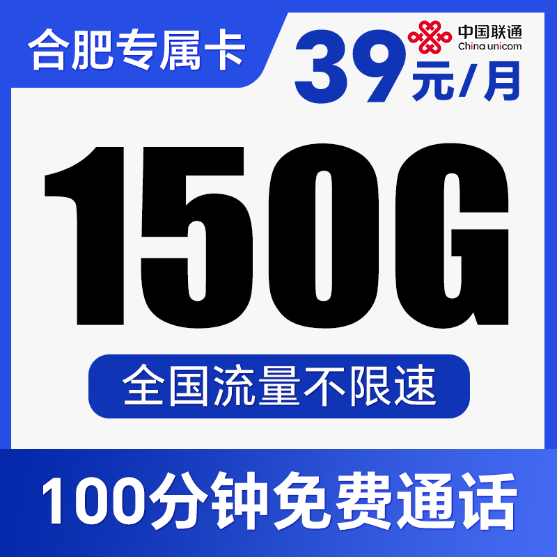 【长期套餐·不限APP】送100条免费短信！5G信号！全程不限速！仅发安徽合肥！晚芯卡
