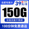 【长期套餐·不限APP】送100条免费短信！5G信号！全程不限速！仅发安徽合肥！晚芯卡 商品缩略图0