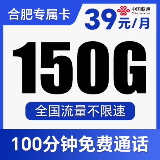 【长期套餐·不限APP】送100条免费短信！5G信号！全程不限速！仅发安徽合肥！晚芯卡 商品图0