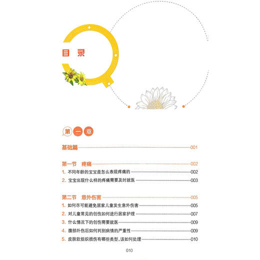 儿童科学就医系列 儿童外科常见健康问题（配增值）苏州大学附属儿童医院 组织编写 将就医常遇到的问题解释给读者人民卫生出版社 商品图3