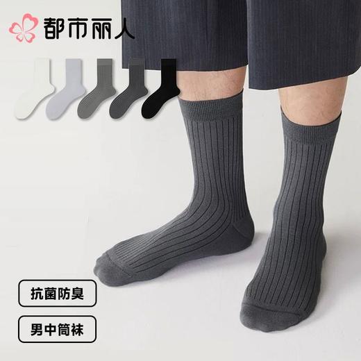 都市丽人袜子薄竹棉袜子中筒袜透气干爽抗菌防臭简约生活袜子3双装FCCZA1 商品图0