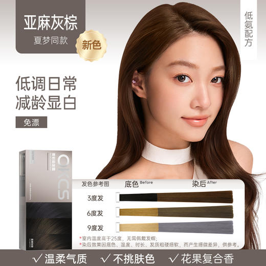 热卖！【汪东城代言 下单赠洗护小样10ml*2】OKCS 菁彩染发霜 新年换新发 温和染发 持色显色 不挑肤色 轻松上手 染发霜80g+显色乳80g/组 5色可选 商品图7