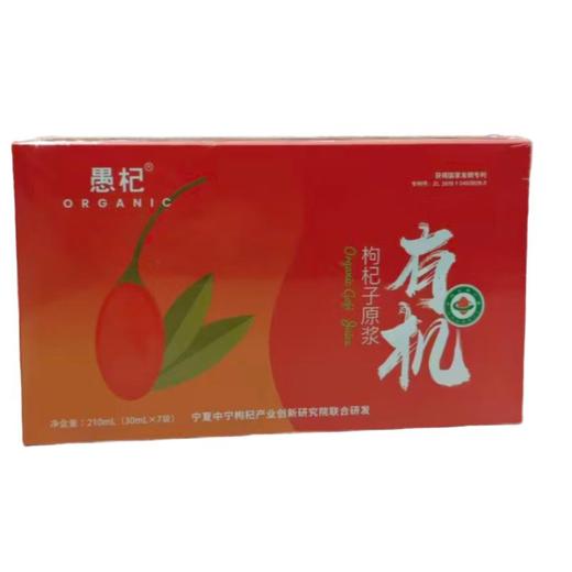 愚杞有机枸杞原浆(30ml*7) 商品图0
