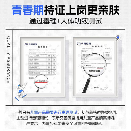 艾芭薇青少年控痘净颜安肌水乳 商品图3