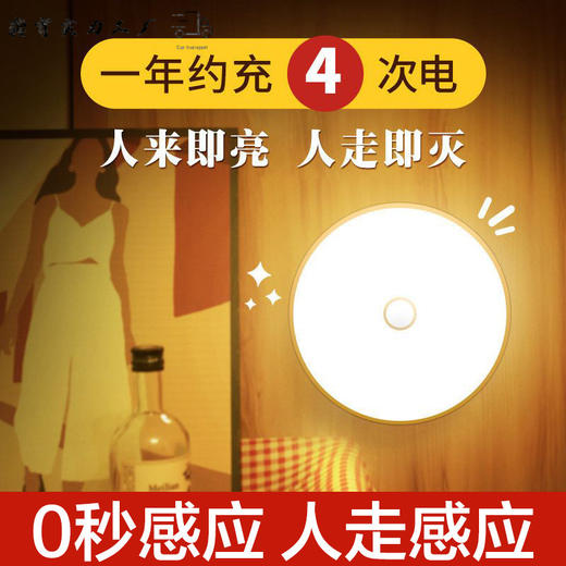 【充电两小时可用90天！人体智能感应灯】卧室床头灯led充电磁吸橱柜灯声控智能小夜灯，感应灯人体感应卧室床头灯led充电磁吸橱柜灯声控智能小夜灯 商品图0
