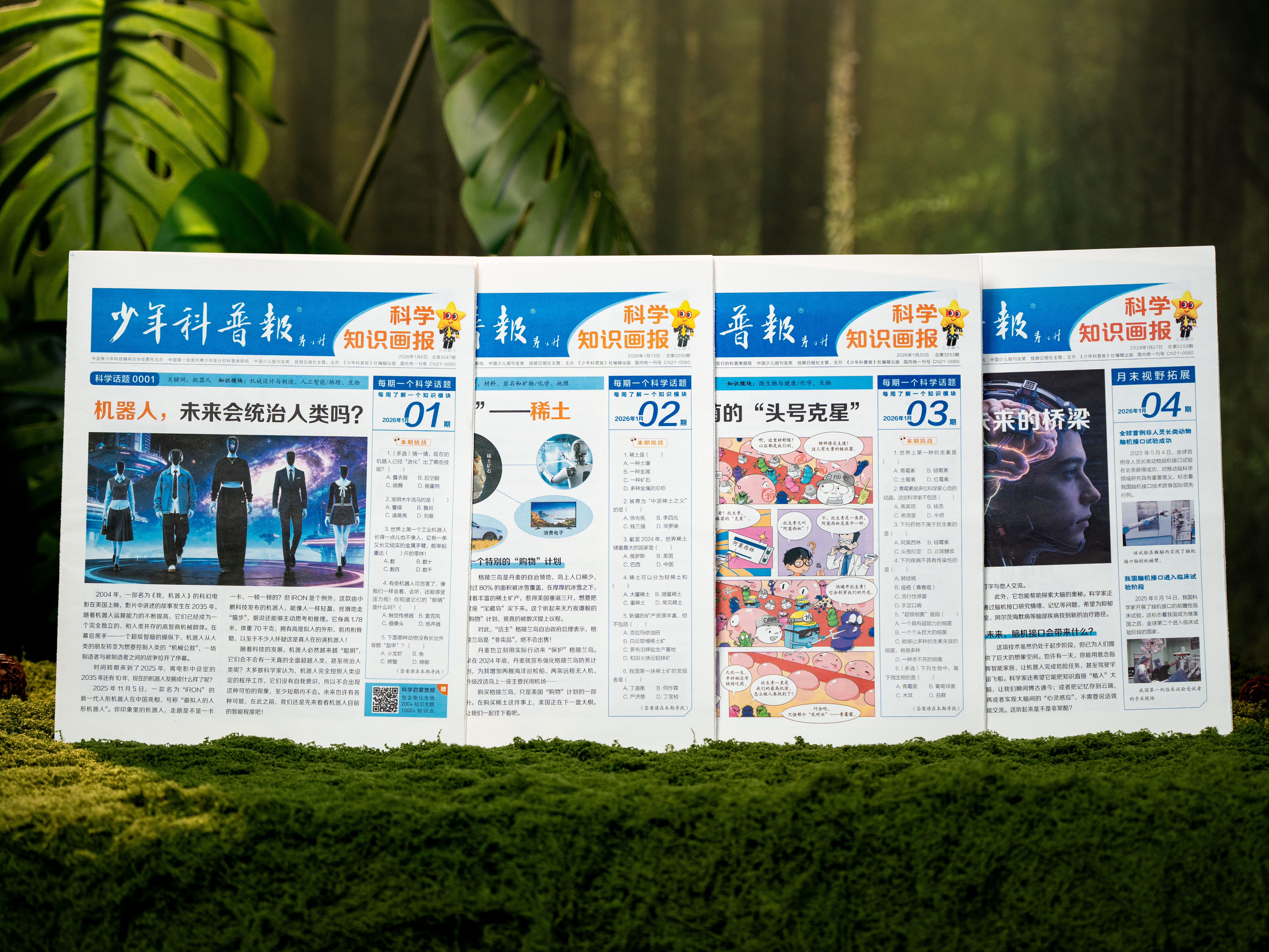 《少年科普报》2026全年订52期|小学科学素养报，一期吃透一个科学主题，横跨10大知识领域，理科启蒙零距离，早读早开窍