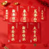新年贺岁红包（款式随机） 商品缩略图0