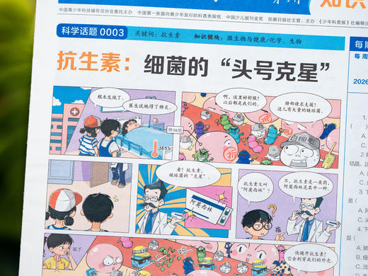 《少年科普报》2026全年订52期|小学科学素养报，一期吃透一个科学主题，横跨10大知识领域，理科启蒙零距离，早读早开窍 商品图11