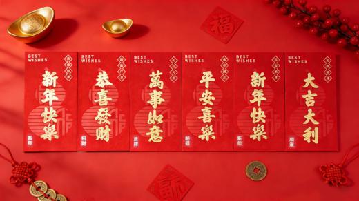 新年贺岁红包（款式随机） 商品图1