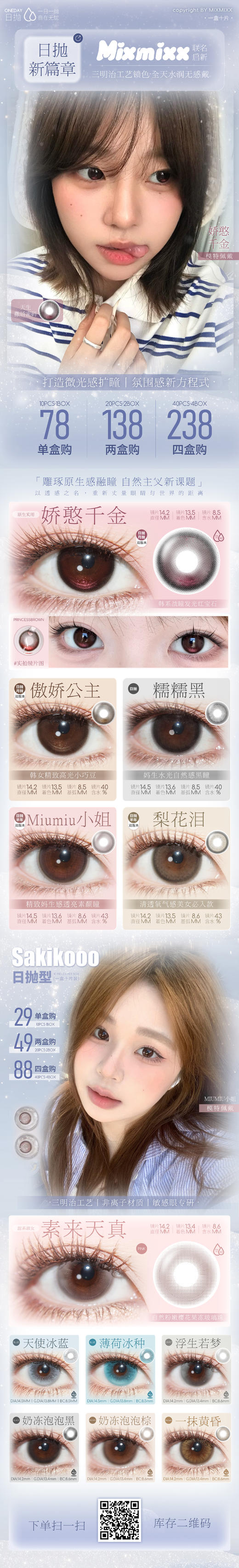 mixmixx【结束前通知】日抛 商品图0