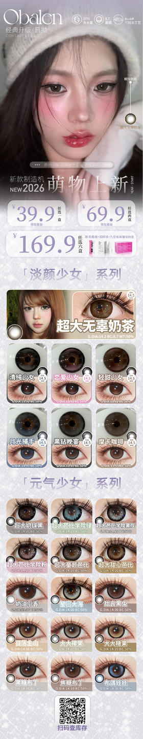 🔗今日推荐 con：Obalen 日抛 超大无辜奶茶