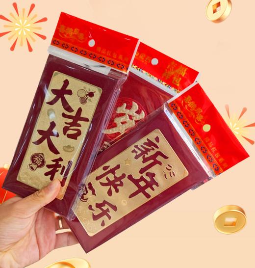 新年贺岁红包（款式随机） 商品图2