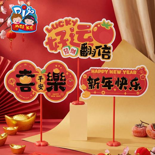 M6-260169 新年桌面立牌 商品图0