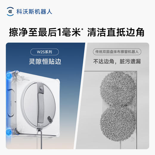 科沃斯窗宝【新年好礼】擦窗机器人W2S全能基站版擦玻璃机器人自动擦玻璃喷水湿擦家用擦窗高层户外擦窗 商品图1