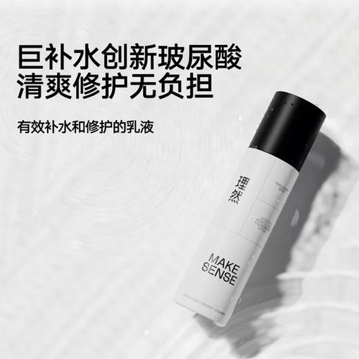 理然有效补水修护乳液护肤乳-纪念日百货门店同款169147497 商品图1